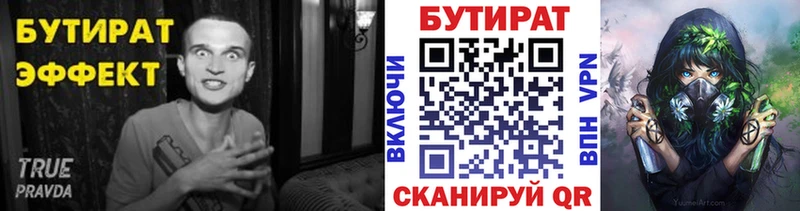 Бутират бутандиол  даркнет официальный сайт  Альметьевск 